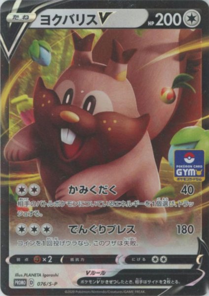 画像1: ヨクバリスV(PROMO){無}〈076/S-P〉[S-P] (1)
