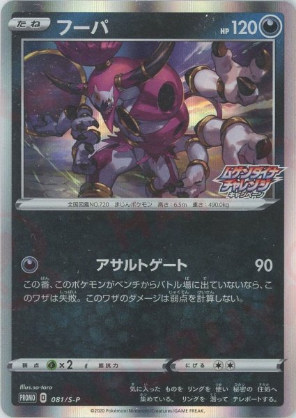 画像1: フーパ(PROMO){悪}〈081/S-P〉[S-P] (1)