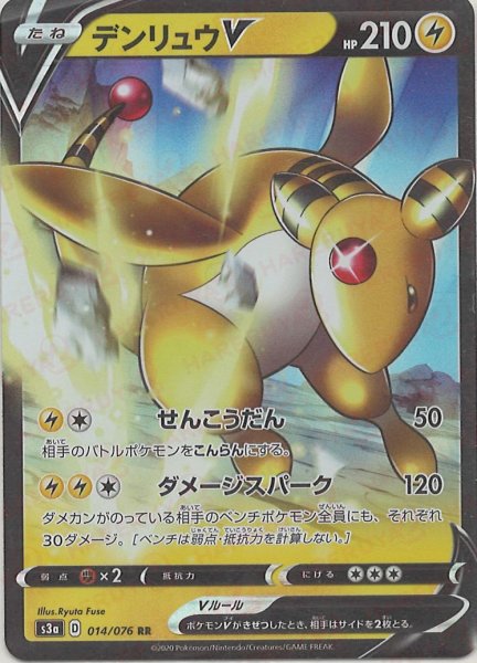 画像1: デンリュウV(RR){雷}〈014/076〉[S3a] (1)