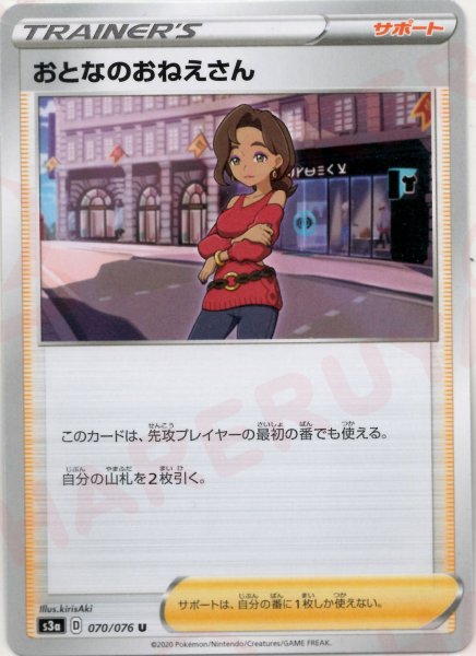 画像1: おとなのおねえさん(U){サポート}〈070/076〉[S3a] (1)