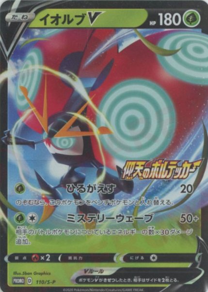 画像1: イオルブV(PROMO){草}〈110/S-P〉[S-P] (1)