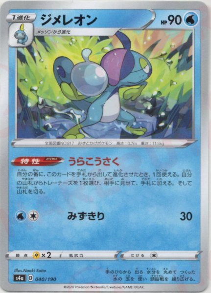 画像1: ジメレオン:ミラー(CP){水}〈040/190〉[S4a-M] (1)
