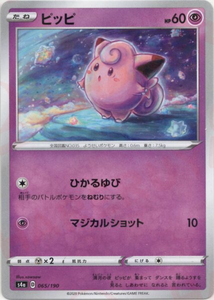 画像1: ピッピ:ミラー(CP){超}〈065/190〉[S4a-M] (1)