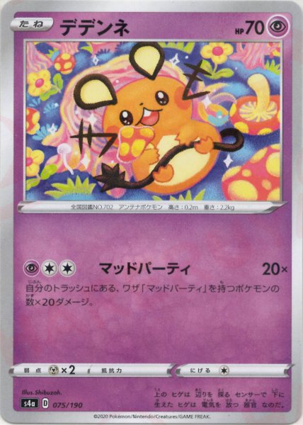 画像1: デデンネ:ミラー(CP){超}〈075/190〉[S4a-M] (1)