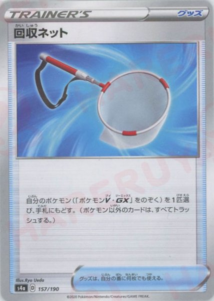 画像1: 回収ネット:ミラー(CP){グッズ}〈157/190〉[S4a-M] (1)