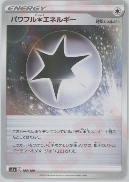 画像1: パワフル無色エネルギー:ミラー(CP){特殊エネルギー}〈190/190〉[S4a-M] (1)
