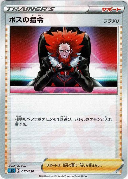 画像1: ボスの指令:フラダリ(D){サポート}〈017/020〉[SEK] (1)