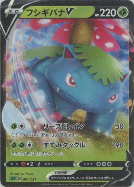 画像1: フシギバナV(D){草}〈001/021〉[SEF] (1)