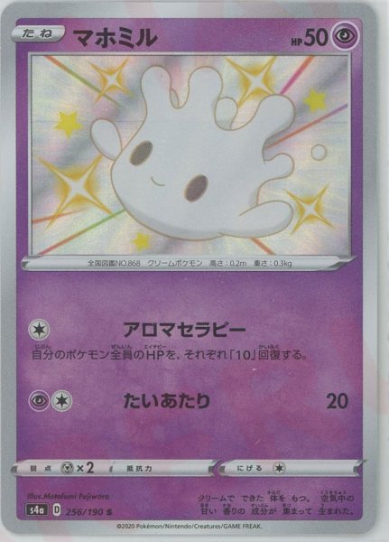 画像1: マホミル(S){超}〈256/190〉[S4a] (1)
