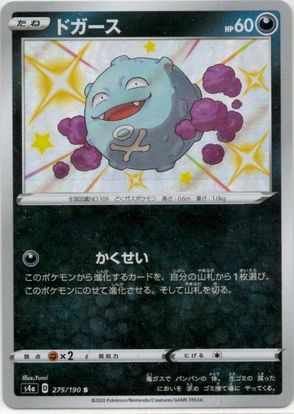 画像1: ドガース(S){悪}〈275/190〉[S4a] (1)
