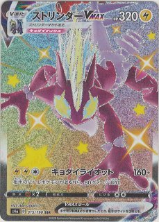 ハイクラスパック「シャイニースターV」 - 晴れる屋2ネット買取