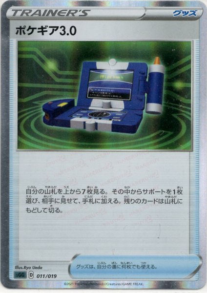 画像1: ポケギア3.0(-){グッズ}〈011/019〉[SGG] (1)