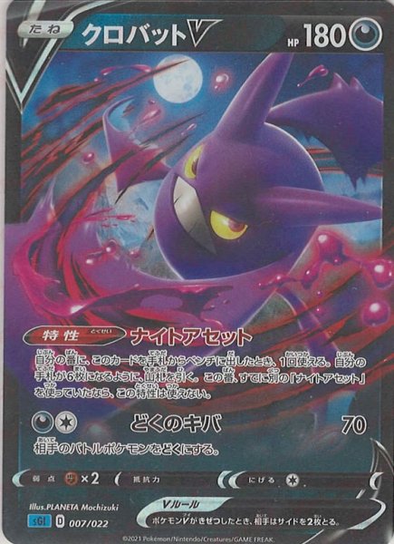 画像1: クロバットV(-){悪}〈007/022〉[SGI] (1)