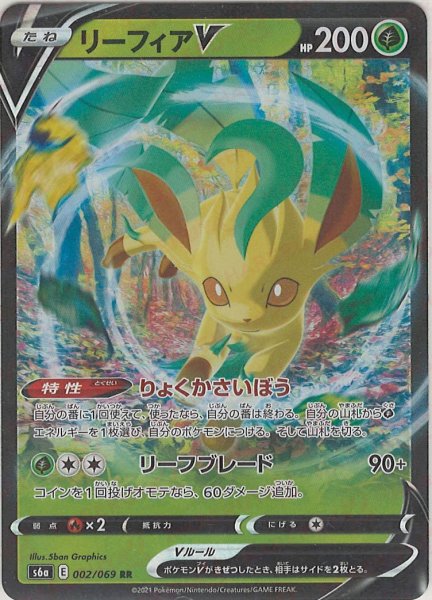 画像1: リーフィアV(RR){草}〈002/069〉[S6a] (1)