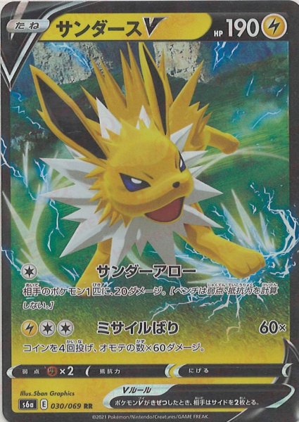 画像1: サンダースV(RR){雷}〈030/069〉[S6a] (1)