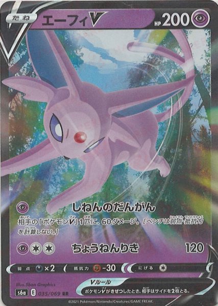 画像1: エーフィV(RR){超}〈035/069〉[S6a] (1)