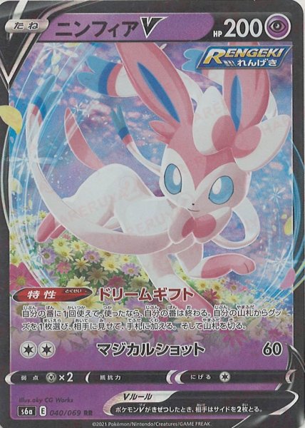 画像1: ニンフィアV(RR){超}〈040/069〉[S6a] (1)