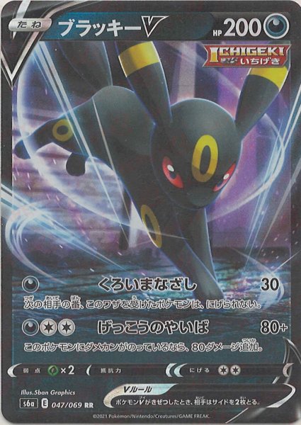 画像1: ブラッキーV(RR){悪}〈047/069〉[S6a] (1)