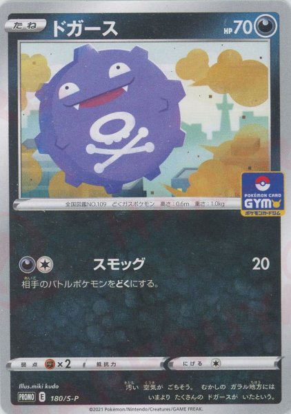 画像1: ドガース(PROMO){悪}〈180/S-P〉[S-P] (1)