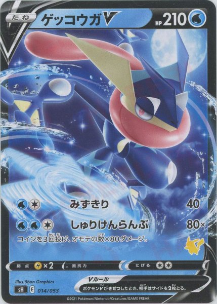 画像1: ゲッコウガV(-){水}〈014/053〉[SH-l] (1)