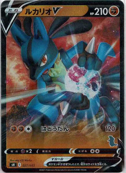 画像1: ルカリオV:キラ(-){闘}〈027/053〉[SH-da] (1)