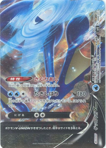 画像5: ゲッコウガV-UNION(-){水}〈※4枚セット〉[SP5] (5)