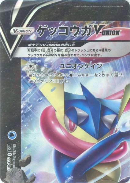 画像2: ゲッコウガV-UNION(-){水}〈※4枚セット〉[SP5] (2)