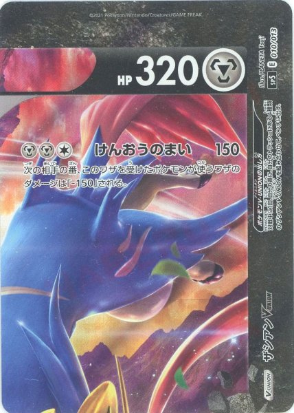 画像3: ザシアンV-UNION(-){鋼}〈※4枚セット〉[SP5] (3)