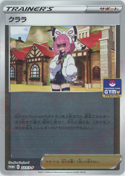 画像1: クララ(PROMO){サポート}〈223/S-P〉[S-P] (1)