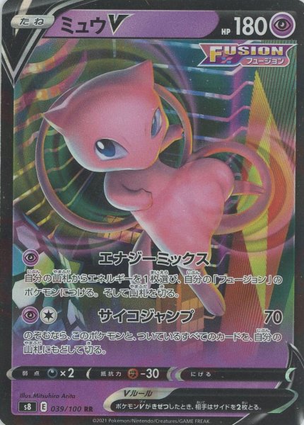 画像1: ミュウV(RR){超}〈039/100〉[S8] (1)