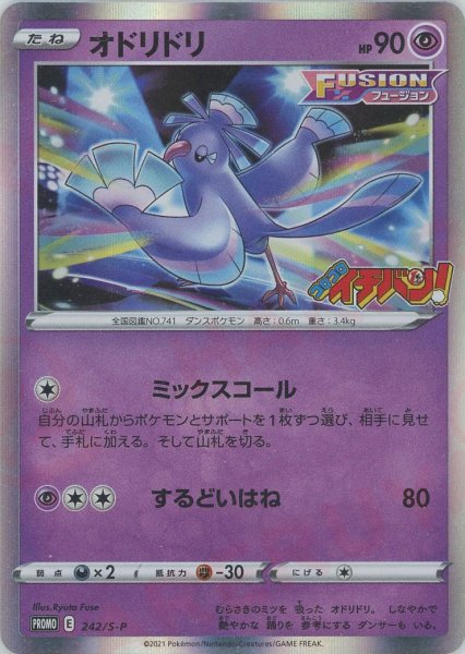 画像1: オドリドリ(P){超}〈242/S-P〉[S-P] (1)