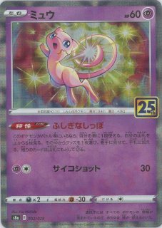 25thアニバーサリーコレクション スペシャルセット2個 商品一覧｜ポケモンカードゲーム25周年記念サイト