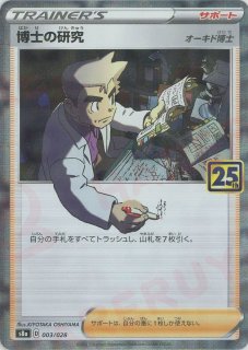 拡張パック「25th ANNIVERSARY COLLECTION」 - 晴れる屋2ネット買取