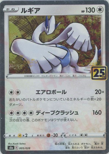 画像1: ルギア(-){無}〈005/028〉[S8a] (1)