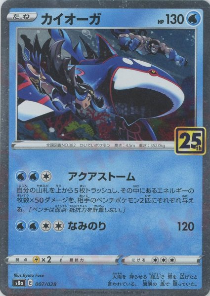 画像1: カイオーガ(-){水}〈007/028〉[S8a] (1)