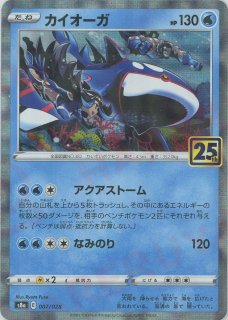 拡張パック「25th ANNIVERSARY COLLECTION」 - 晴れる屋2ネット買取
