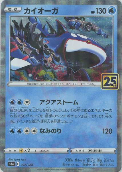 画像1: カイオーガ:ミラー(-){水}〈007/028〉[S8a-M] (1)