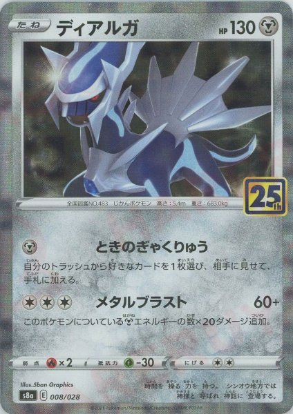 画像1: ディアルガ:ミラー(-){鋼}〈008/028〉[S8a-M] (1)