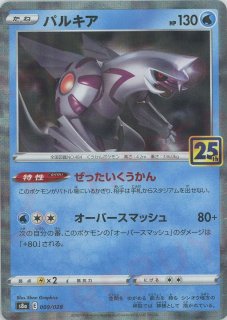 拡張パック「25th ANNIVERSARY COLLECTION」 - 晴れる屋2ネット買取