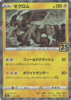 拡張パック「25th ANNIVERSARY COLLECTION」 - 晴れる屋2ネット買取