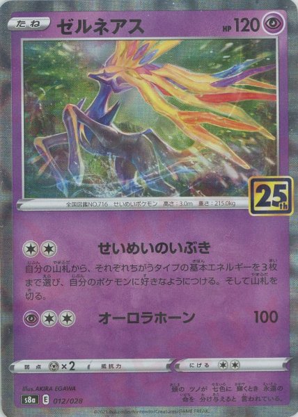 画像1: ゼルネアス:ミラー(-){超}〈012/028〉[S8a-M] (1)