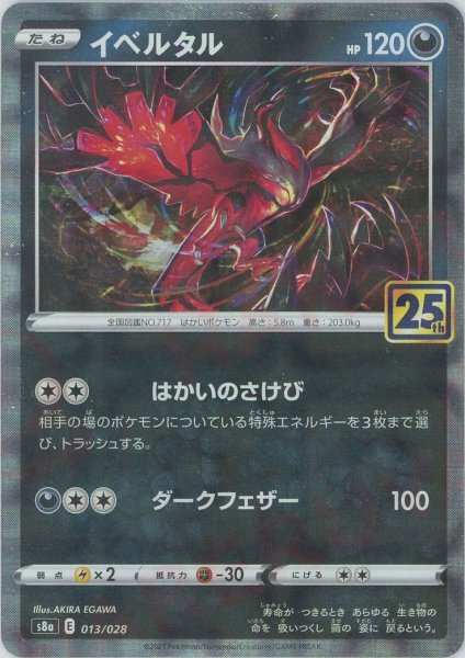 画像1: イベルタル:ミラー(-){悪}〈013/028〉[S8a-M] (1)