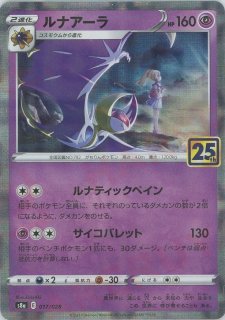拡張パック「25th ANNIVERSARY COLLECTION」 - 晴れる屋2ネット買取