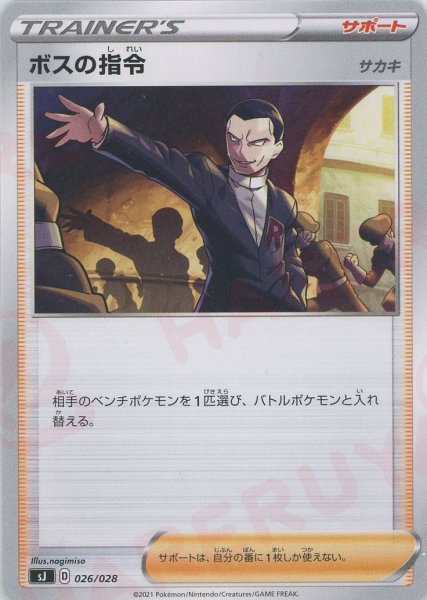 画像1: ボスの指令（サカキ）(-){サポート}〈026/028〉[SJ] (1)