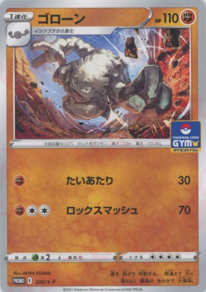 画像1: ゴローン(PROMO){闘}〈238/S-P〉[S-P] (1)