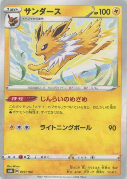 画像1: サンダース:ミラー(CP){雷}〈049/184〉[S8b-M] (1)