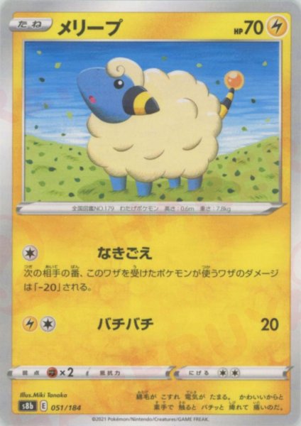 画像1: メリープ:ミラー(CP){雷}〈051/184〉[S8b-M] (1)