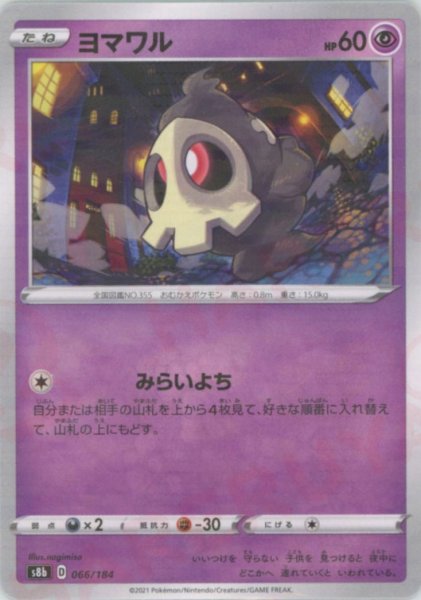 画像1: ヨマワル:ミラー(CP){超}〈066/184〉[S8b-M] (1)