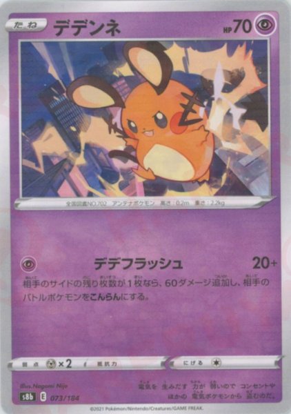 画像1: デデンネ:ミラー(CP){超}〈073/184〉[S8b-M] (1)