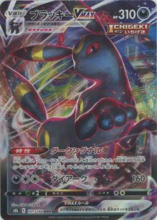 ハイクラスパック「VMAXクライマックス」 - 晴れる屋2ネット買取